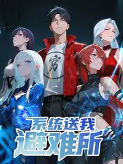 热播综艺推荐清单