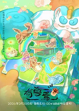 零度童话 悬疑动漫番剧高清在线看